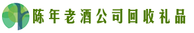 青岛莱西易行回收烟酒店